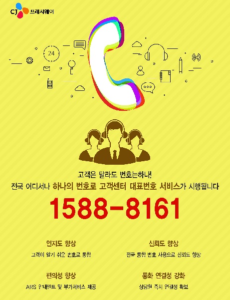 △CJ프레시웨이가 고객편의를 위해 대표번호 서비스를 운영한다.