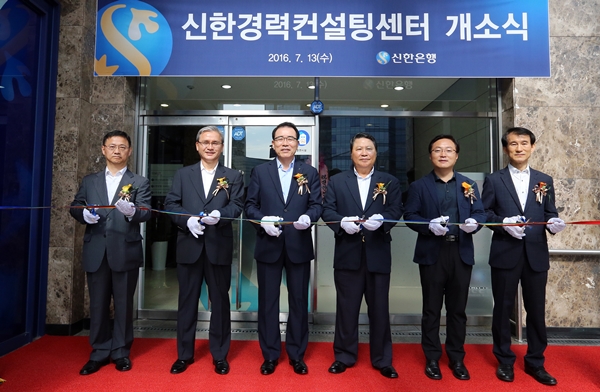 신한은행, 퇴직직원 지원센터 개설