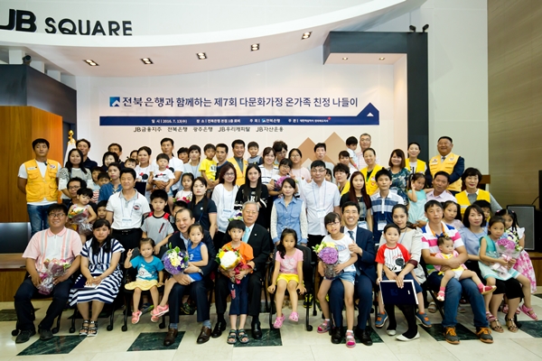 전북은행, ‘제7회 다문화가정 온가족 친정나들이’ 개최