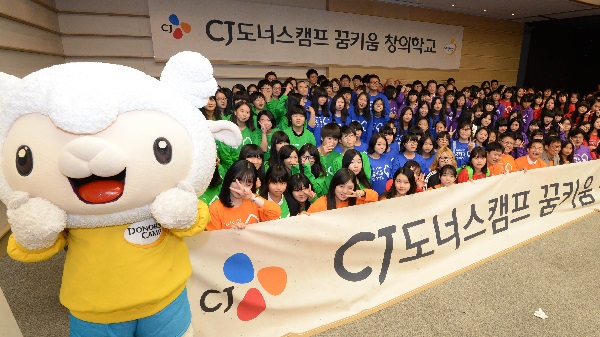 △ 2014년 꿈키움창의학교 입학식. CJ그룹 제공
