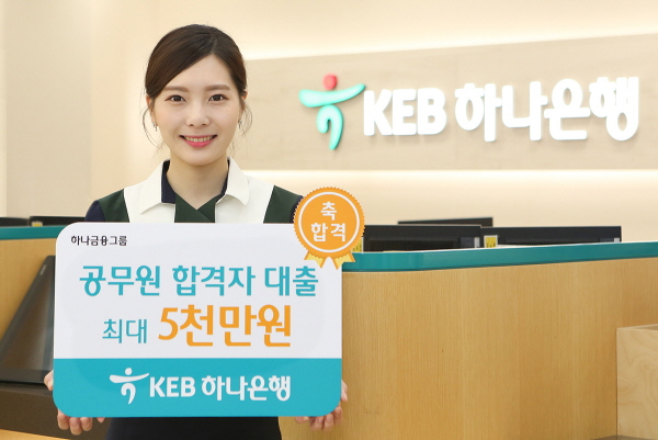 KEB하나은행, 사회초년생에 최대 1억 신용대출