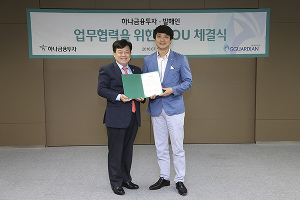 △ 하나금융투자가 주식·선물 관련 모의투자 전문 사이트인 발해인과 업무협력을 위한 MOU(양해각서)를 지난 13일 체결했다.