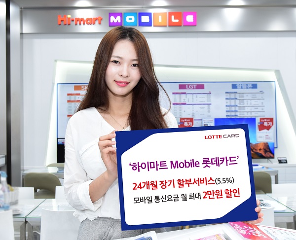 △롯데카드 '하이마트 Mobile 롯데카드'./사진제공=롯데카드
