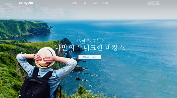 NH투자증권 사보 '아미고떼' 전면 리뉴얼