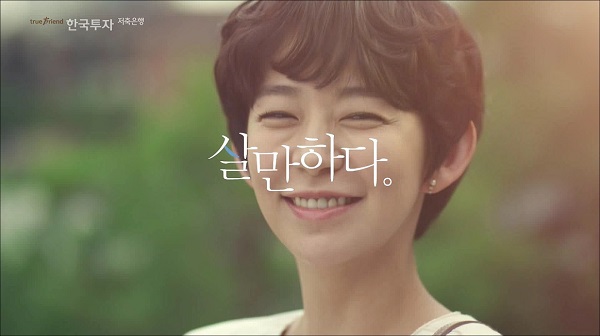 △한국투자저축은행 새 TV광고 캠페인./사진제공=한국투자저축은행