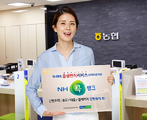 농협상호금융, 핀테크 기술 접목 ‘NH콕뱅크’ 개시