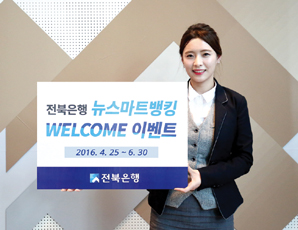 전북은행, 웹회원은 인증서 없이 조회가능