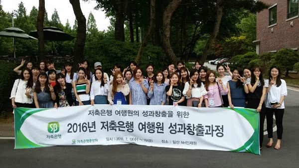 △저축은행 여행원들이 성과창출과정 연수 후 기념촬영을 하고있다./사진제공=저축은행중앙회