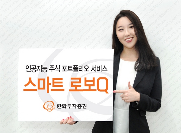 제공=한화투자증권