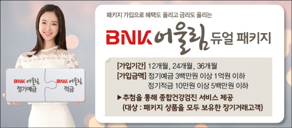 부산은행, 예·적금 결합 통장 출시