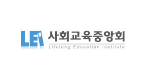 사회교육중앙회, 취업, 재취업준비생 심리상담사 등 민간자격증 무료수강발표