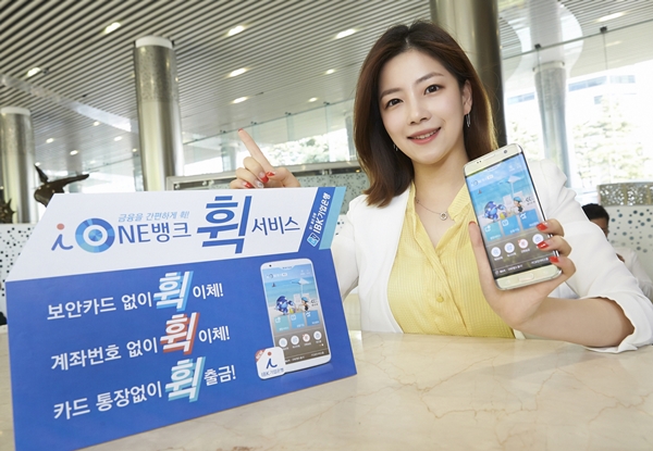 IBK기업은행, 비밀번호로 자금이체 '휙' 서비스 출시
