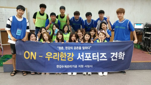 한강수계관리위원회, 제2기 대학생 서포터즈 'ON-우리한강' 발족