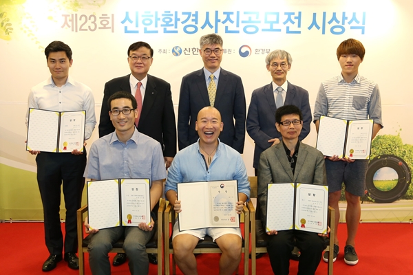 신한은행, 제 23회 신한환경사진공모전 시상식 개최