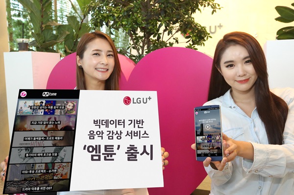 LG유플, 엠넷닷컴과 음악 감상 서비스 ‘엠튠’ 출시