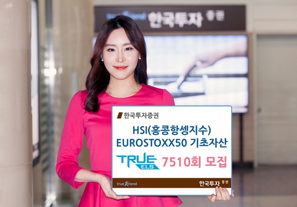 한투증권, 원금손실구간 45%로 대폭 낮춘 ELS 모집