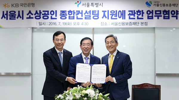 KB국민은행, ‘소상공인 종합컨설팅지원’ 업무협약 체결