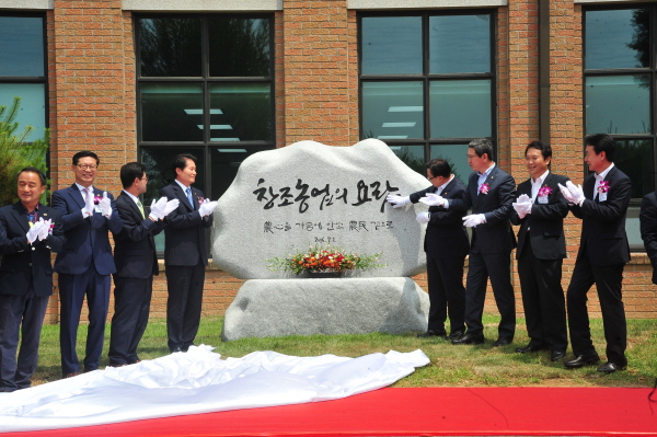 농식품 아이디어 허브, 창조농업의 요람! '농협창조농업지원센터' 개원