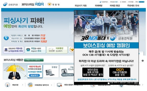 금감원, 드라마 ‘38사기동대’와 보이스피싱 예방한다