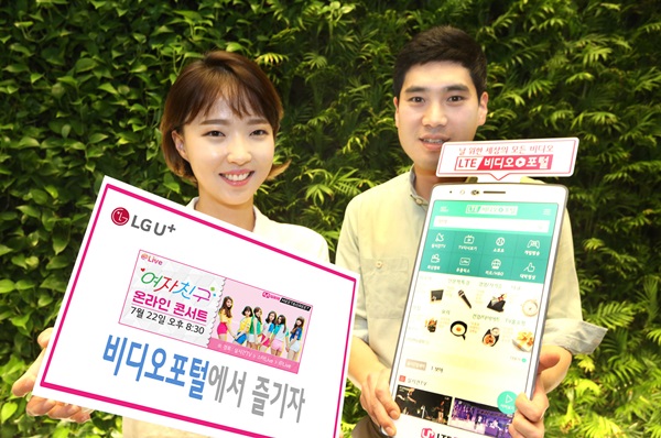LG유플, “아이돌 그룹의 콘서트 현장이 내 눈앞에”