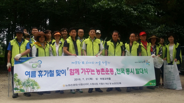 농협 수원시지부, 휴가철 '깨끗한 또 하나의 마을 만들기' 운동