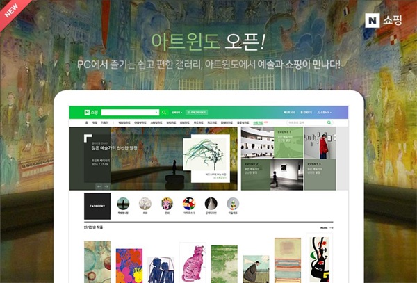 네이버, 예술품 판매 플랫폼 ‘아트윈도’ 서비스 오픈