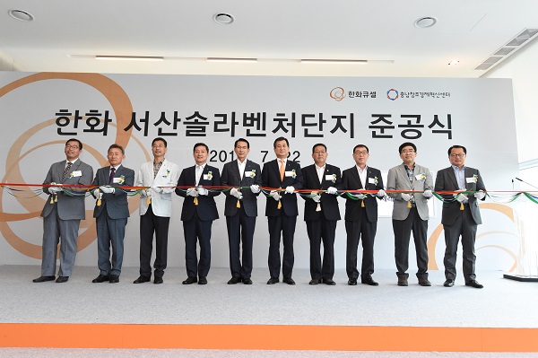 (왼쪽부터) 서산솔라벤처단지 준공식에 참여한 김형섭 한화서산솔라벤처단지 센터장, 김준호 한화케미칼 전무, 김종필 충청남도의원, 허승욱 충청남도 정무부지사, 이완섭 서산시장, 남성우 한화큐셀 대표이사, 윤영득 서산시의회 부의장, 이병우 충남창조경제혁신센터장, 맹정호 충남도의원, 김광수 민관합동창조경제추진부단장이 테이프 커팅을 하고 있다.