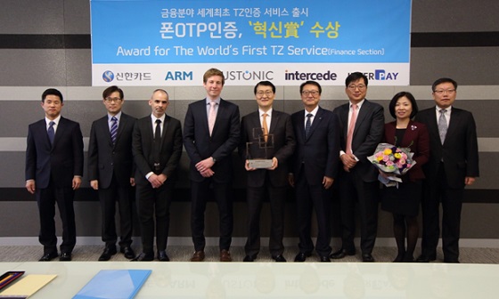△ 지난 3월 14일 신한카드는 폰OTP인증 서비스 출시로 트러스트존을 관장하는 암(ARM)사와 트러스토닉으로부터 혁신상을 수상했다. (왼쪽부터)박승면 ARM(암) 코리아 한국동남아시아 영업총괄, 오종인 트러스토닉 한국지사장, 크리스토프 콜라 트러스토닉 수석 부사장, 벤 케이드 트러스토닉 대표, 위성호 신한카드 사장, 김정수 신한카드 미래사업부문장, 김근묵 인터페이 사장, 김효정 신한카드 모바일사업BU장, 강용호 인터페이 전무./사진제공=신한카드