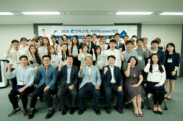 (재)전북은행장학문화재단, 커리어 캠프 실시