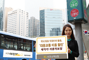 KB손보, 대중교통 이용하면 보험료 할인