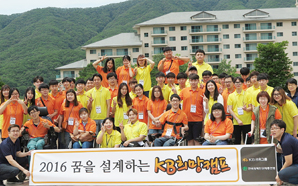 KB금융 ‘2016 KB희망캠프’