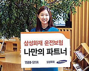 삼성화재, 형사처벌 가능 중과실 보장