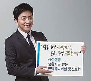 삼성생명, 사망보장에 은퇴 후 생활비까지