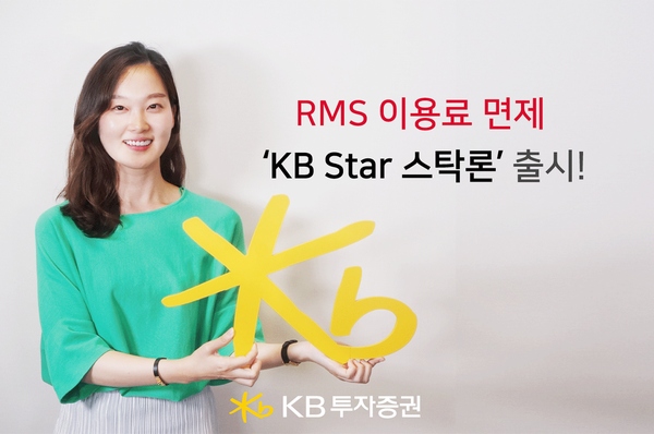KB투자증권, 'KB Star 스탁론' 출시···KB손보 제휴로 혜택↑