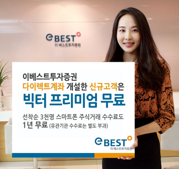이베스트투자증권, 주가 방향 예측 '빅터' 앱 프로모션
