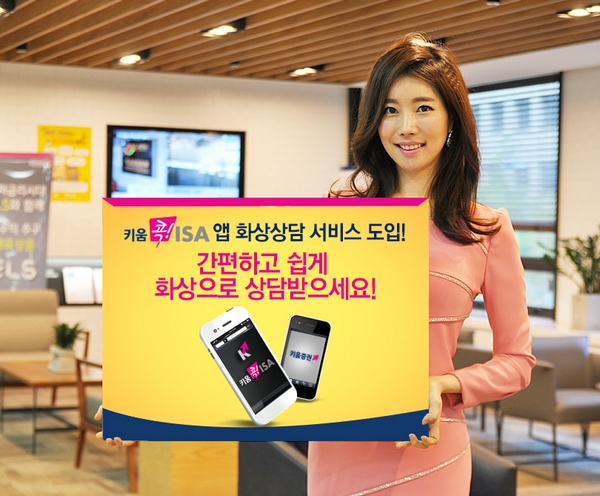 키움증권, ISA 앱에 화상상담 서비스 도입