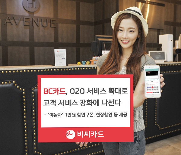 △BC카드 O2O서비스 확대./사진제공=BC카드
