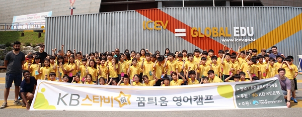 KB국민은행,  'KB스타비(飛) 꿈틔움 영어캠프' 개최