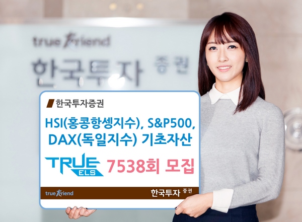 한국투자증권, 원금 손실 조건 45% ELS 모집