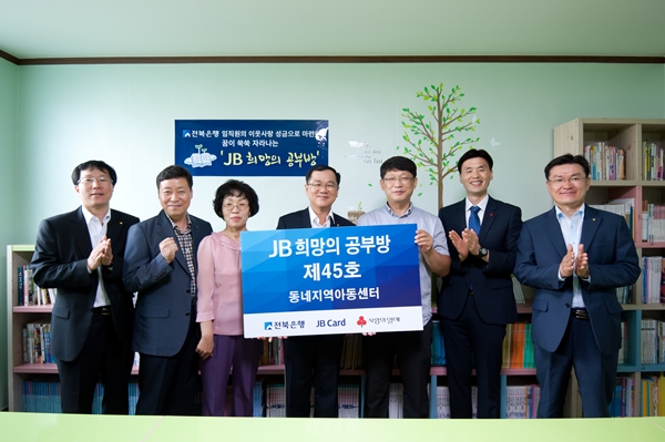 전북은행, ‘JB희망의 공부방 제45호’ 오픈