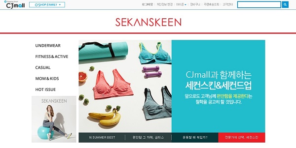 세컨스킨 브랜드샵. CJ오쇼핑 제공