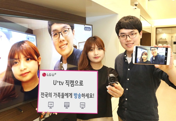 LG유플, 실시간 방송 서비스 가능한 ‘U+tv 직캠’ 선보여