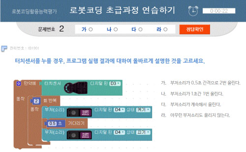 EQ두이노, 로봇 코딩교육 온라인 평가시스템 시행