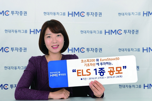 HMC투자증권, 연 5.4% 제공 ELS 공모
