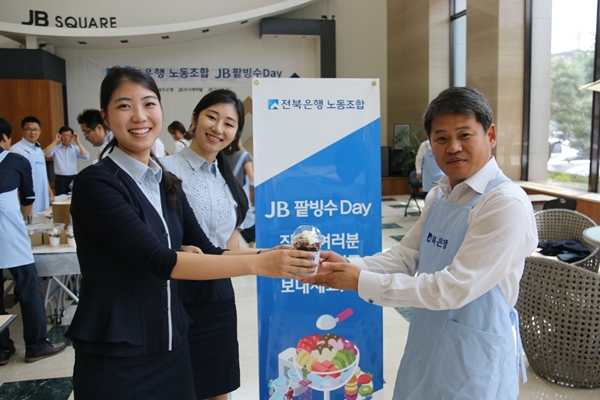 전북은행노동조합, ‘JB 팥빙수 데이(Day)’ 실시