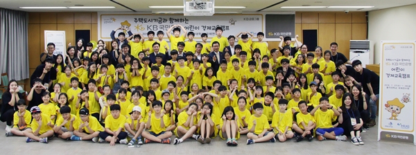 KB국민은행, '주택도시기금과 어린이 경제교육 캠프' 개최