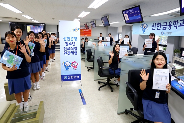 신한은행, 특성화고 진로직업 체험교육 실시