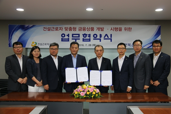 전북은행, 건설근로자공제회와 업무협약 체결