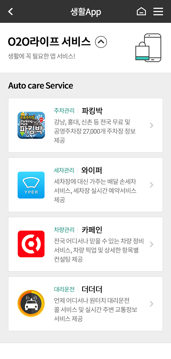 △하나카드 O2O 모바일 플랫폼 화면./사진제공=하나카드