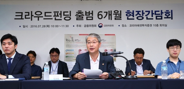 임종룡 금융위원장(가운데)이 28일 여의도 코리아에셋투자증권에서 열린 크라우드펀딩 출범 6개월 현장간담회에 참석해 발언하고 있다./제공=금융위원회